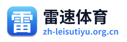 雷速体育